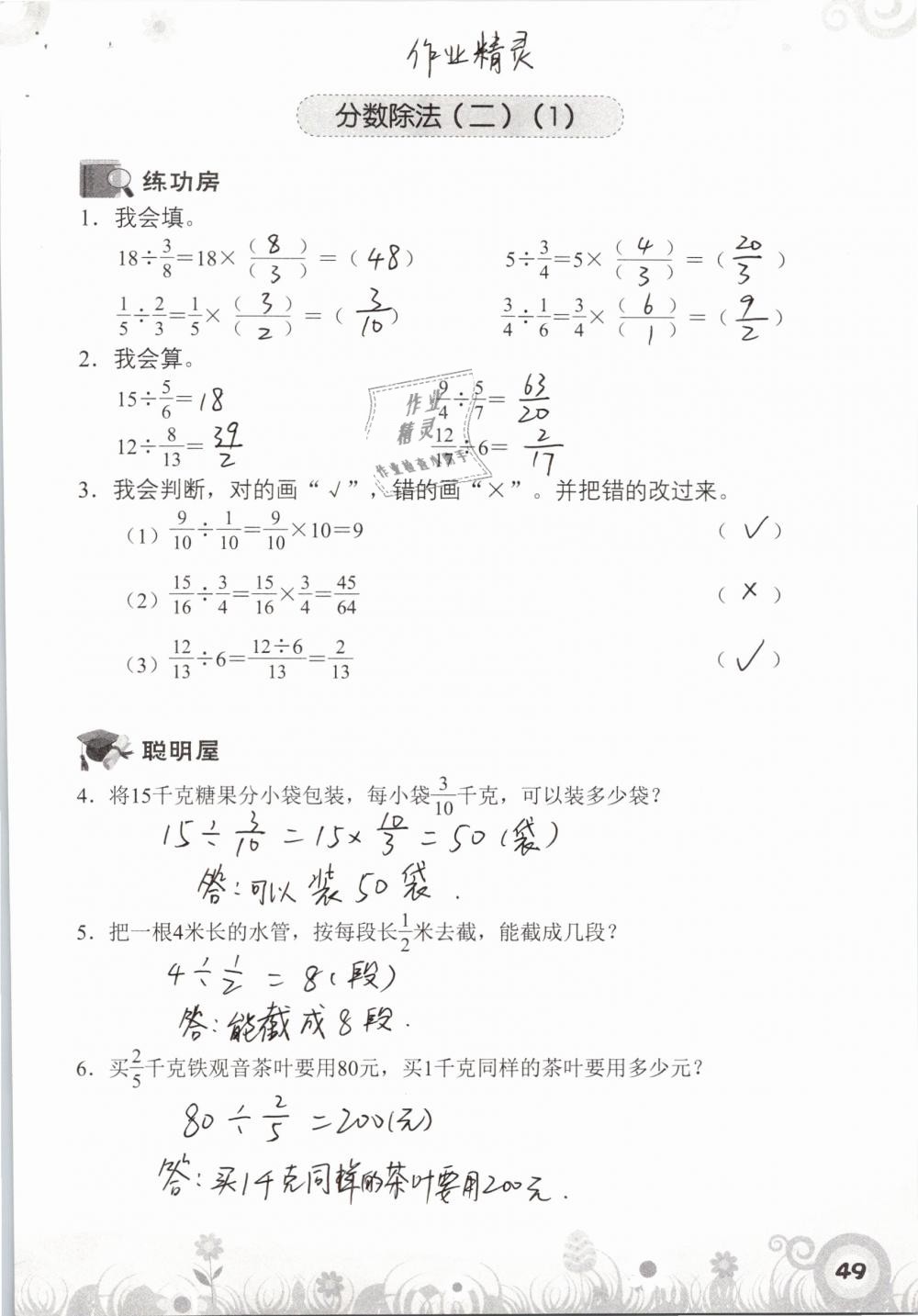 2019年知识与能力训练五年级数学下册北师大版A版 参考答案第49页