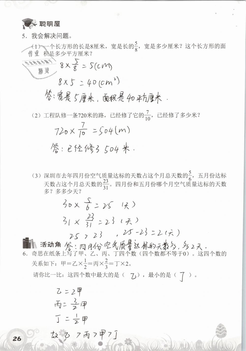 2019年知识与能力训练五年级数学下册北师大版A版 参考答案第26页