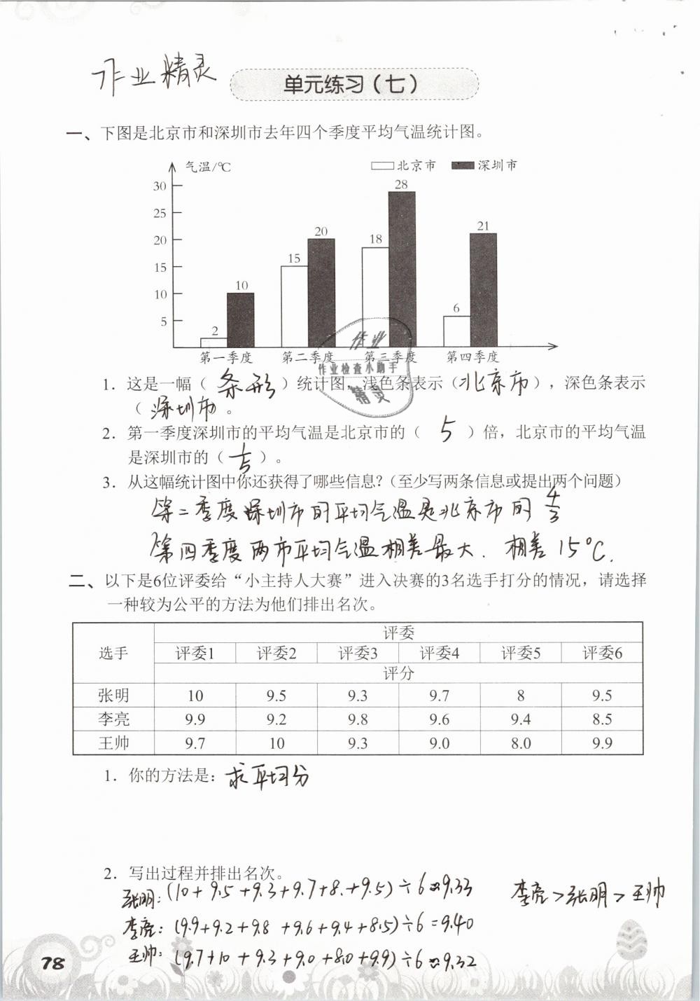 2019年知识与能力训练五年级数学下册北师大版A版 参考答案第78页