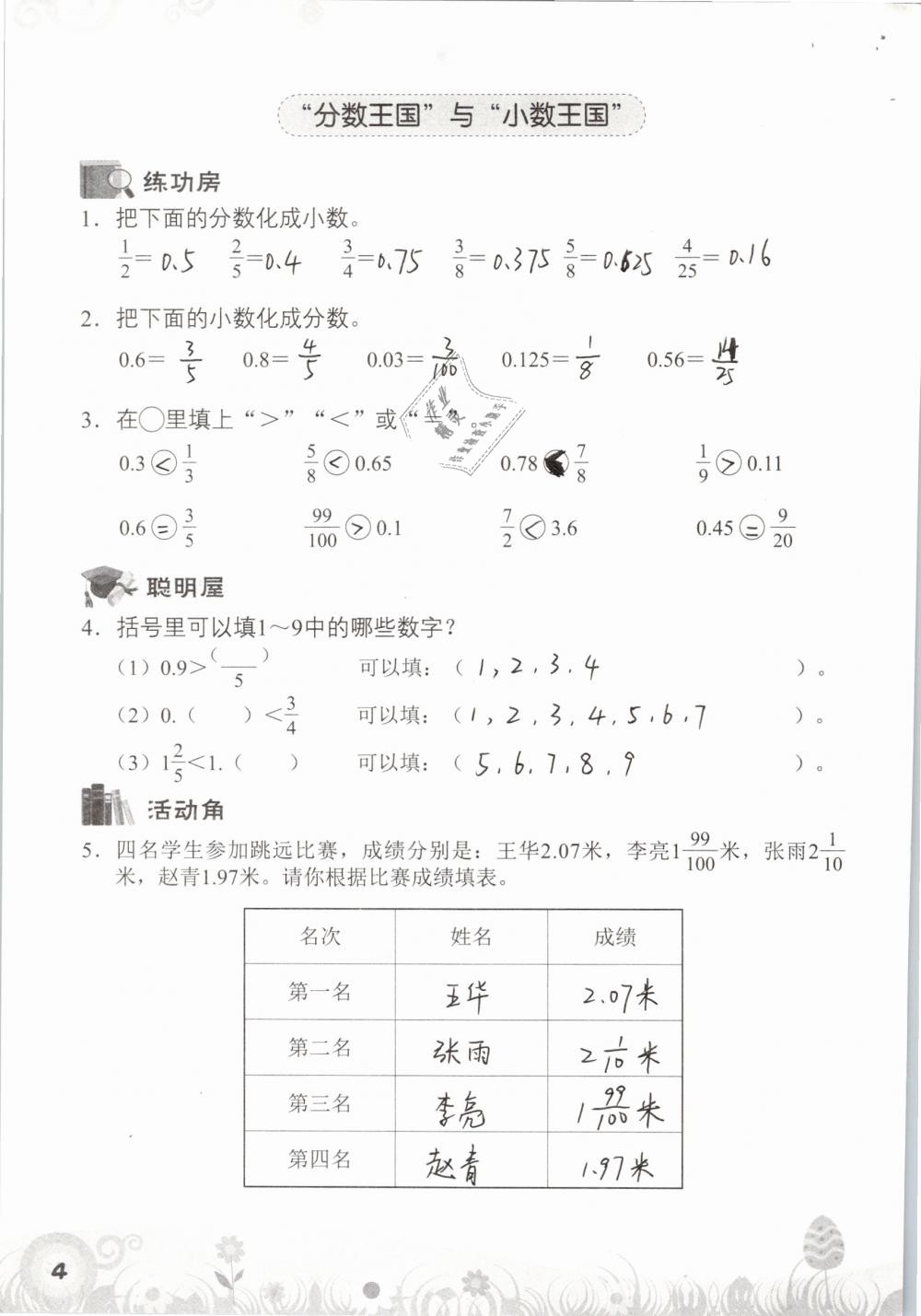 2019年知识与能力训练五年级数学下册北师大版A版 参考答案第4页