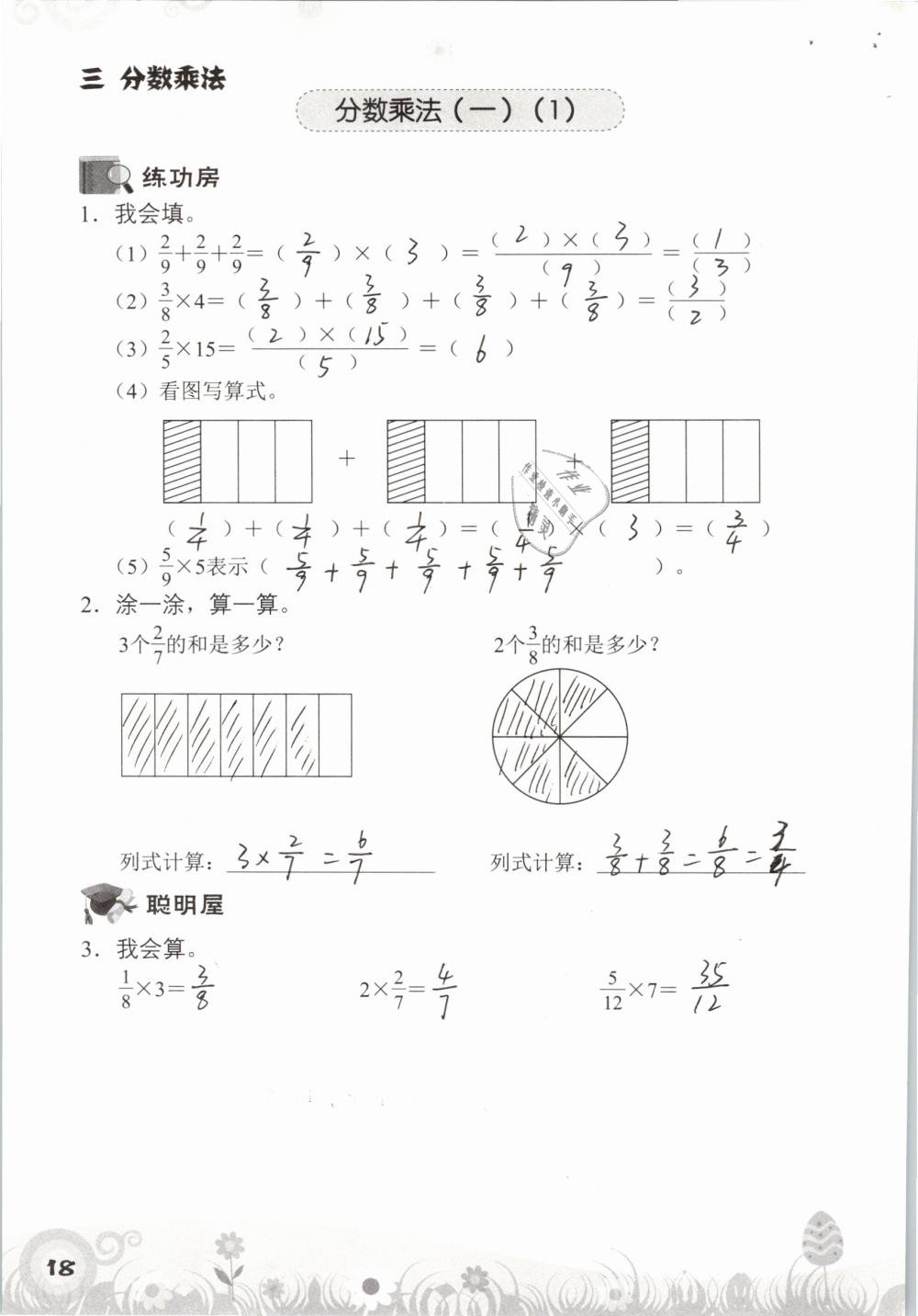 2019年知識(shí)與能力訓(xùn)練五年級(jí)數(shù)學(xué)下冊(cè)北師大版A版 參考答案第18頁(yè)