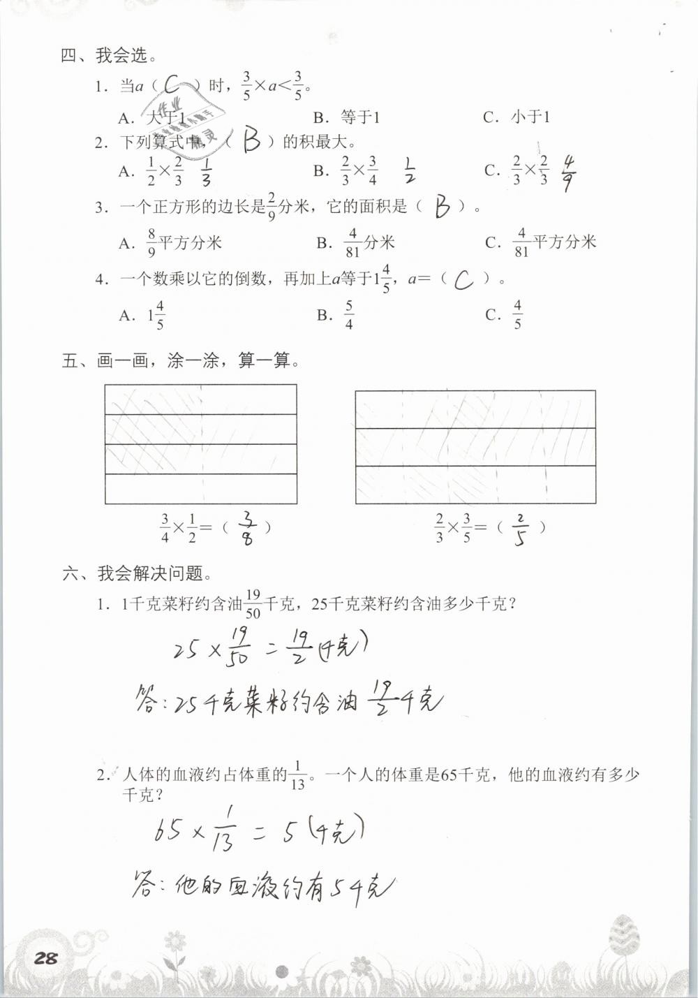 2019年知识与能力训练五年级数学下册北师大版A版 参考答案第28页