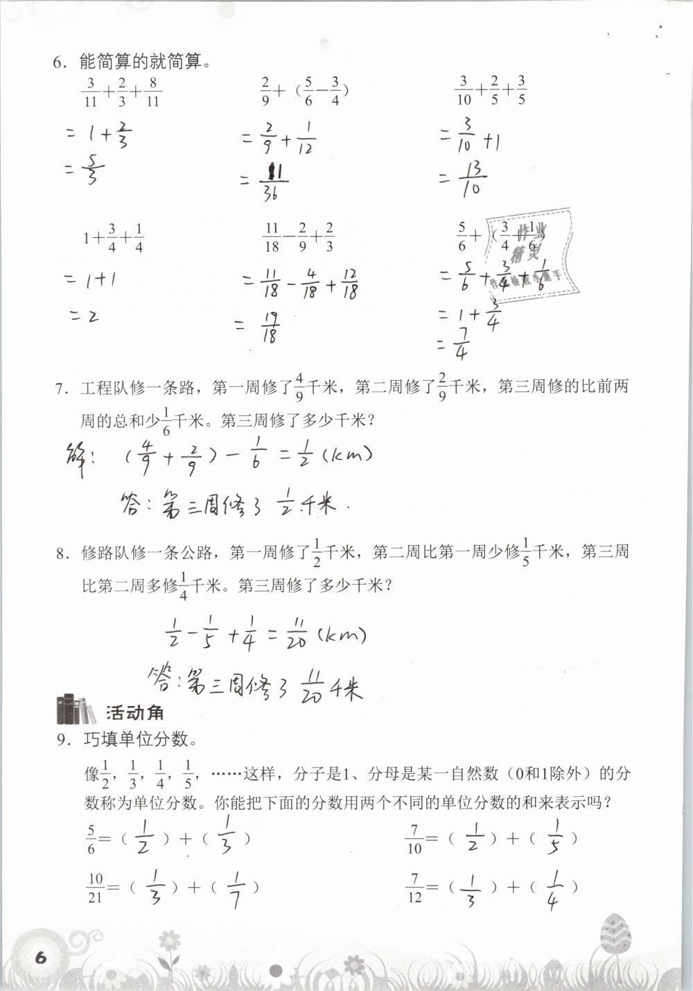 2019年知识与能力训练五年级数学下册北师大版A版 参考答案第6页