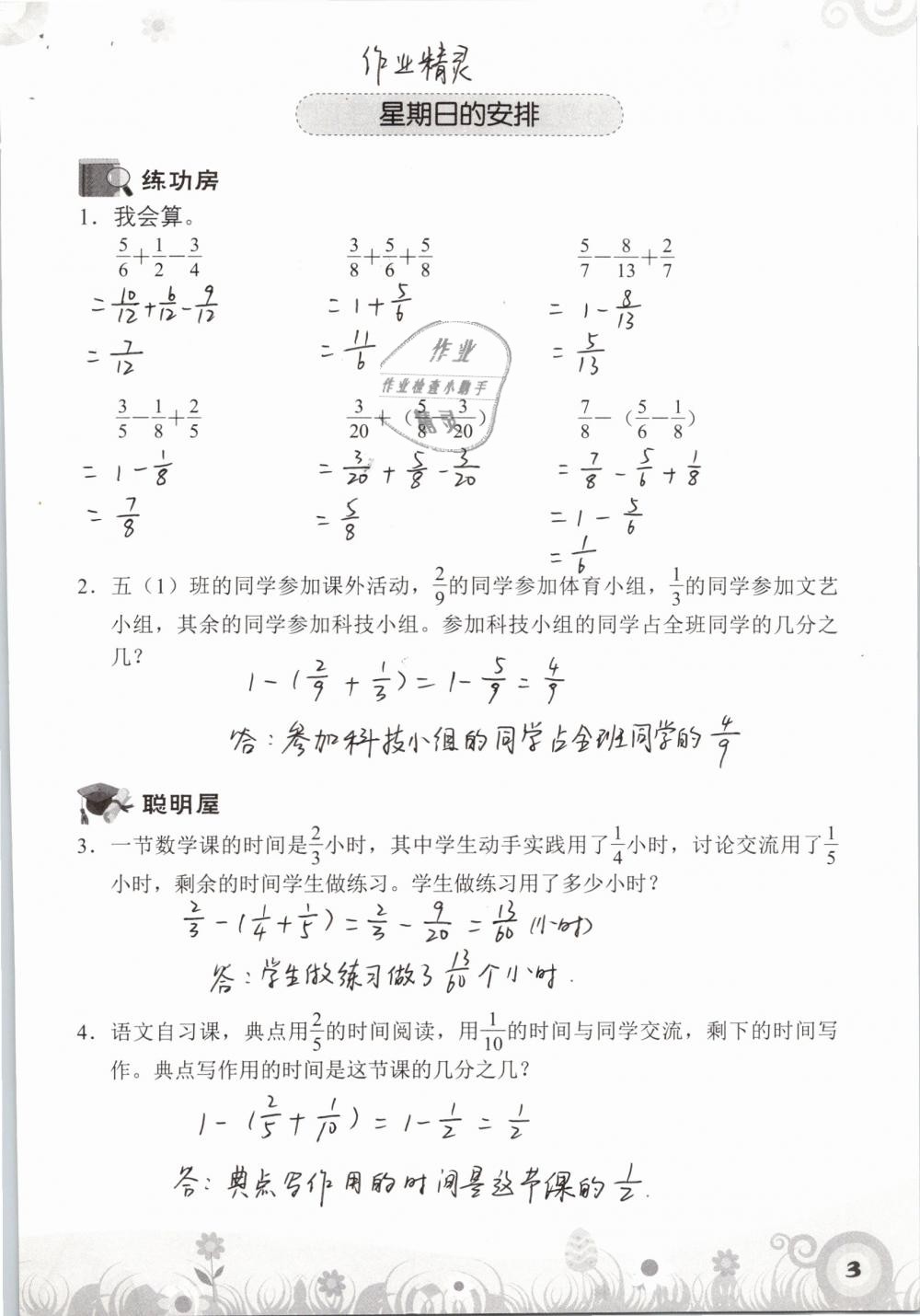 2019年知识与能力训练五年级数学下册北师大版A版 参考答案第3页