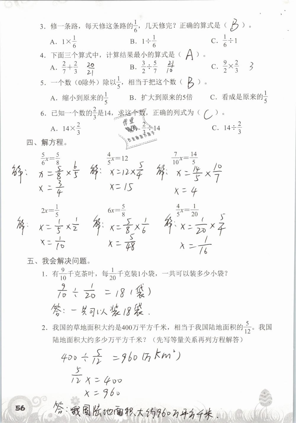 2019年知识与能力训练五年级数学下册北师大版A版 参考答案第56页