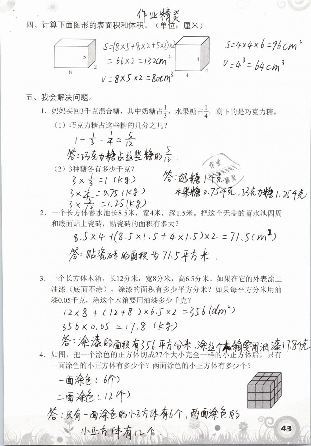 2019年知識(shí)與能力訓(xùn)練五年級(jí)數(shù)學(xué)下冊(cè)北師大版A版 參考答案第43頁(yè)