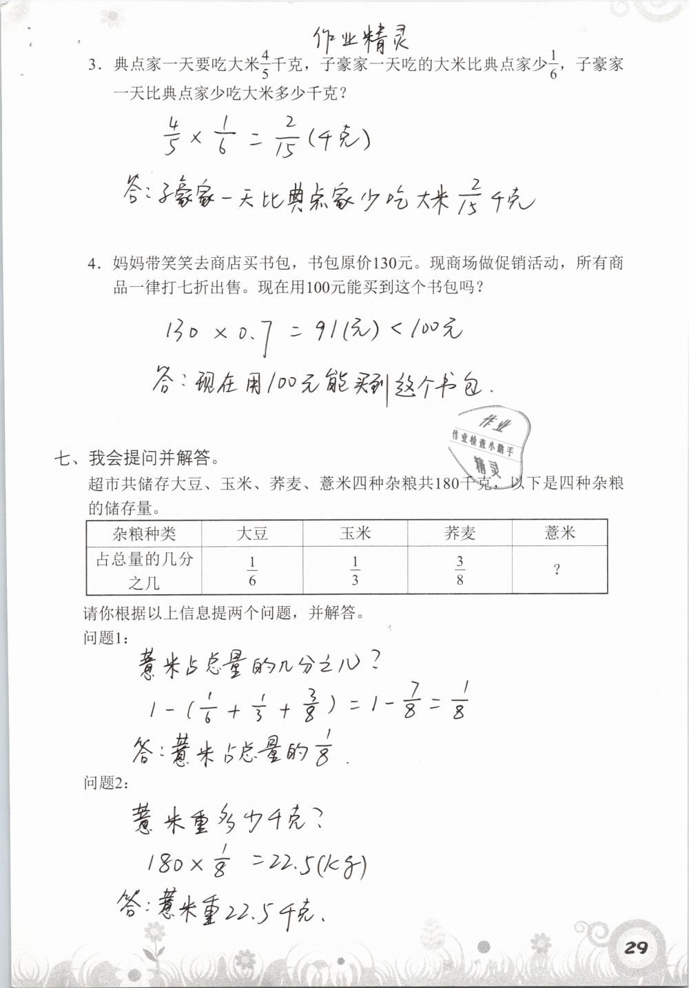 2019年知识与能力训练五年级数学下册北师大版A版 参考答案第29页