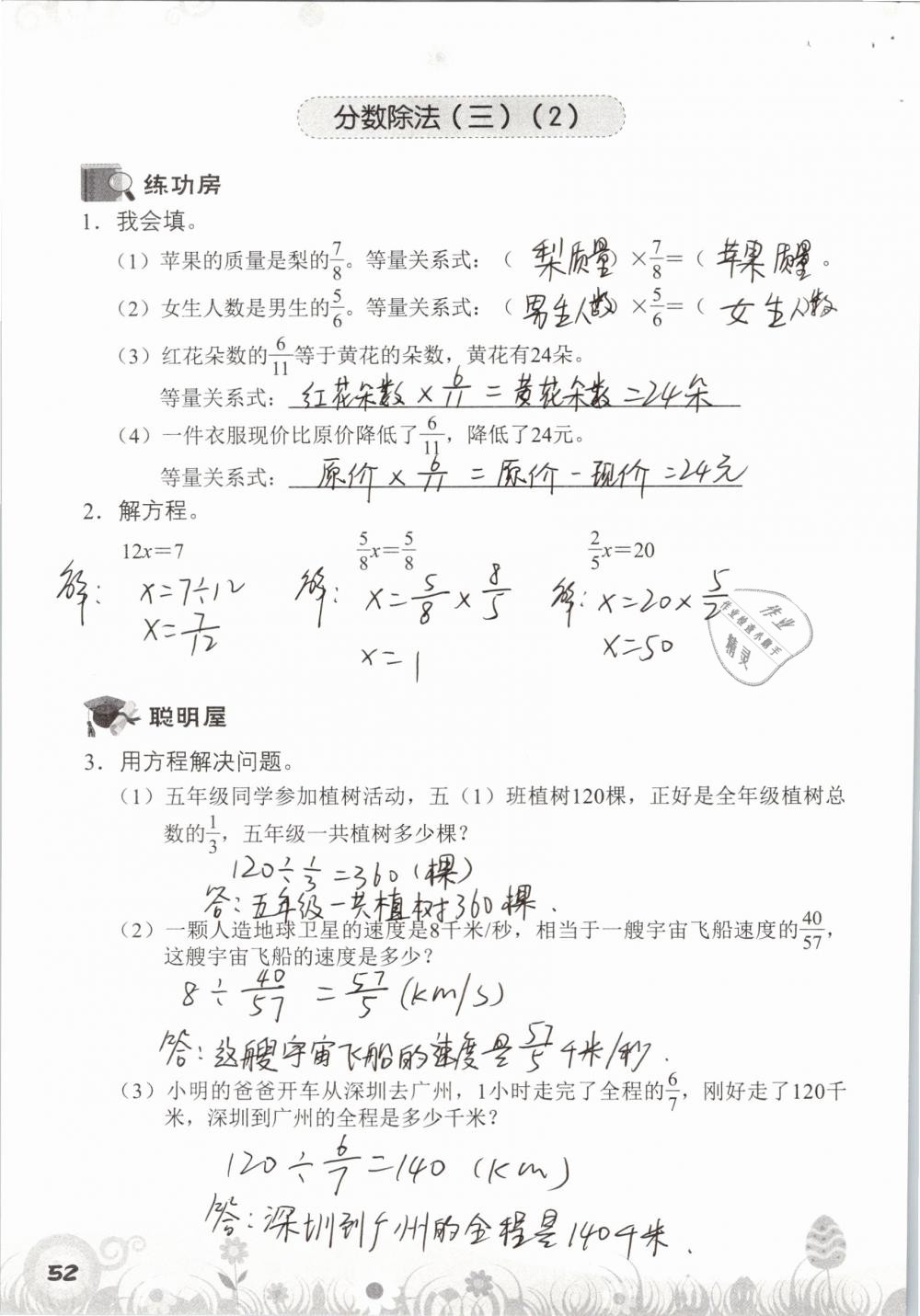 2019年知识与能力训练五年级数学下册北师大版A版 参考答案第52页