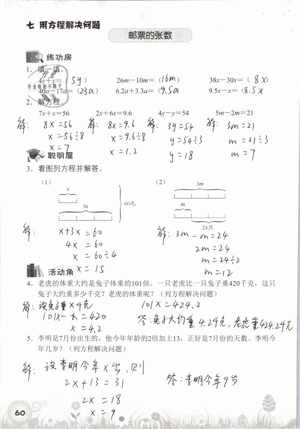 2019年知識與能力訓練五年級數學下冊北師大版A版 參考答案第60頁