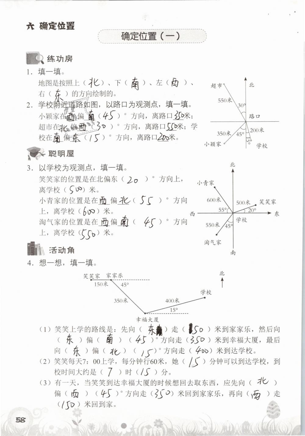 2019年知识与能力训练五年级数学下册北师大版A版 参考答案第58页