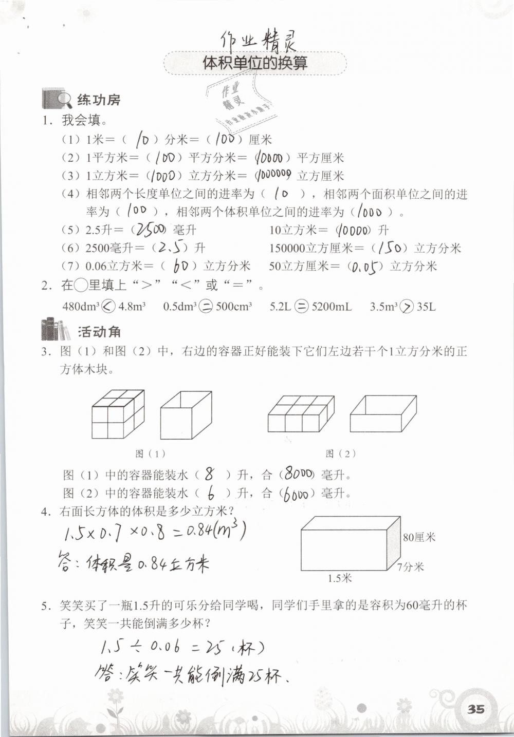 2019年知识与能力训练五年级数学下册北师大版A版 参考答案第35页