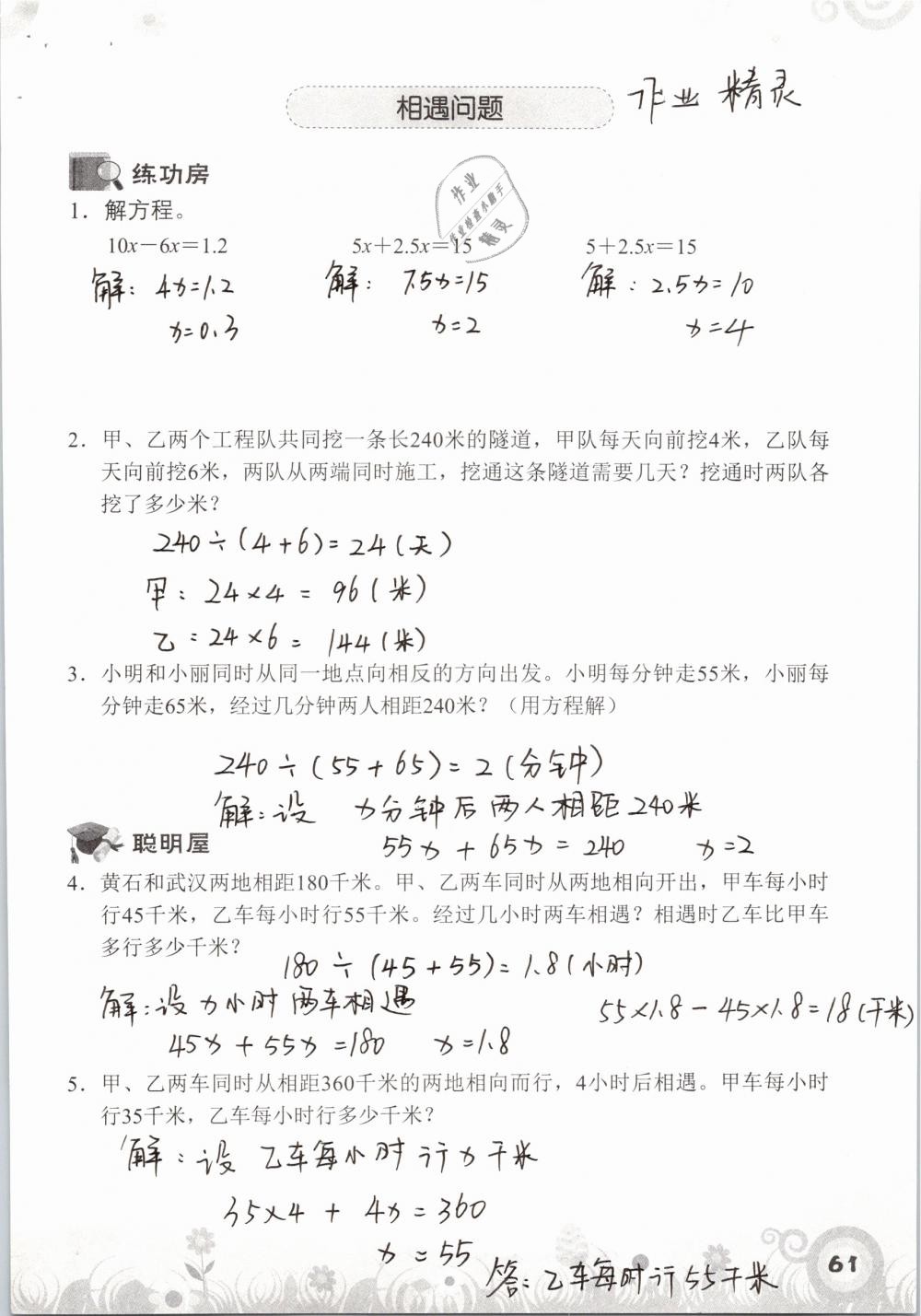 2019年知识与能力训练五年级数学下册北师大版A版 参考答案第61页