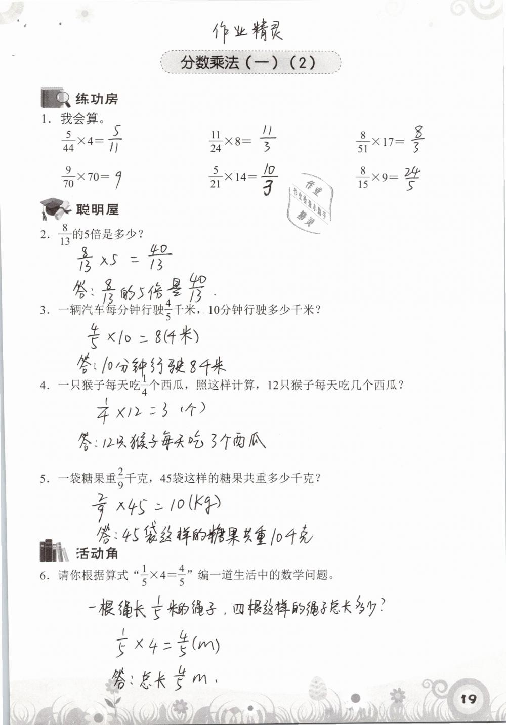 2019年知识与能力训练五年级数学下册北师大版A版 参考答案第19页