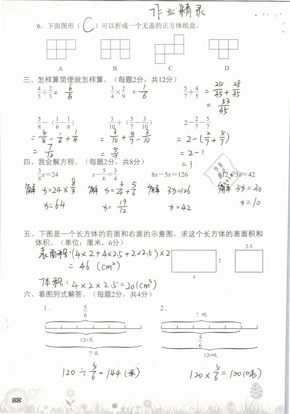 2019年知識與能力訓練五年級數(shù)學下冊北師大版A版 參考答案第88頁