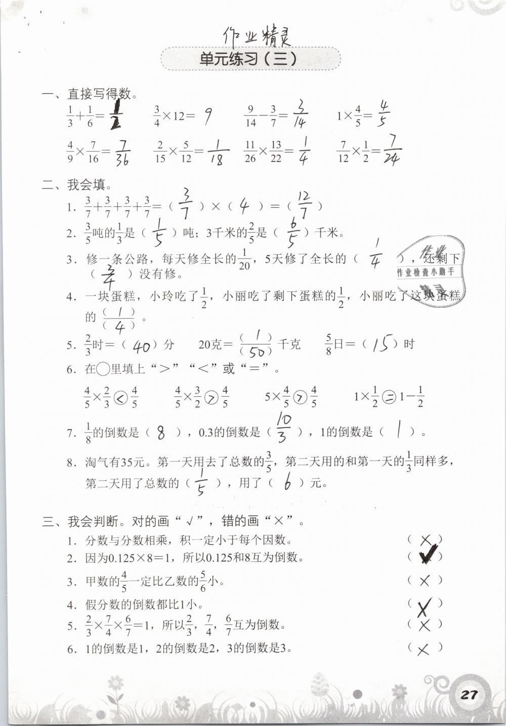 2019年知识与能力训练五年级数学下册北师大版A版 参考答案第27页