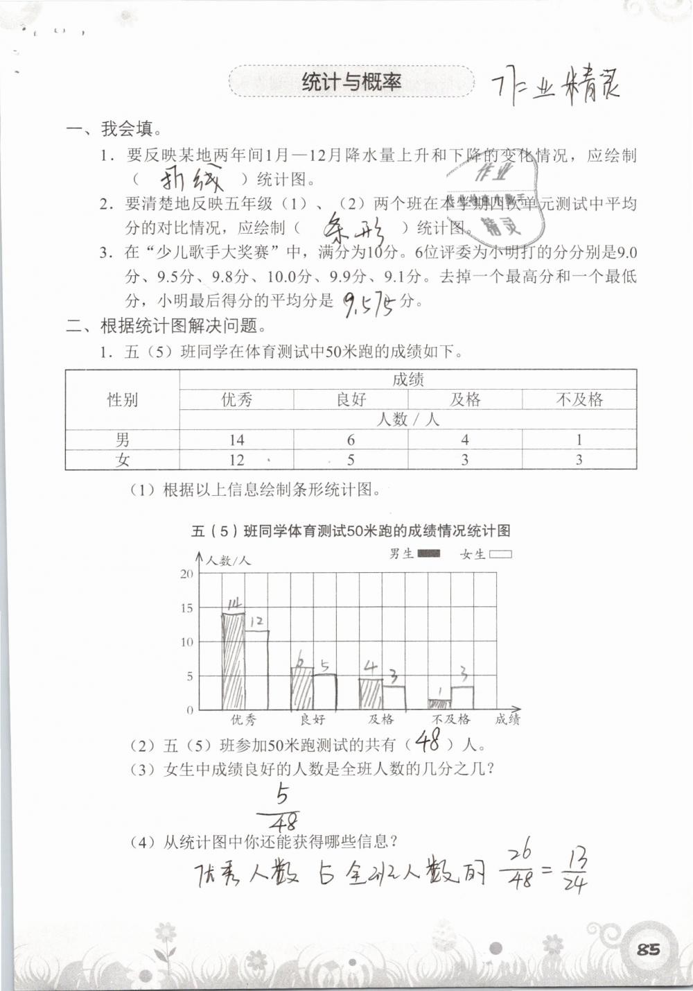 2019年知識與能力訓(xùn)練五年級數(shù)學(xué)下冊北師大版A版 參考答案第85頁