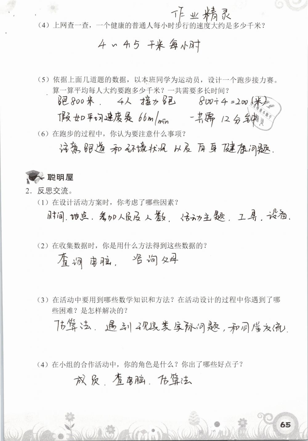 2019年知识与能力训练五年级数学下册北师大版A版 参考答案第65页