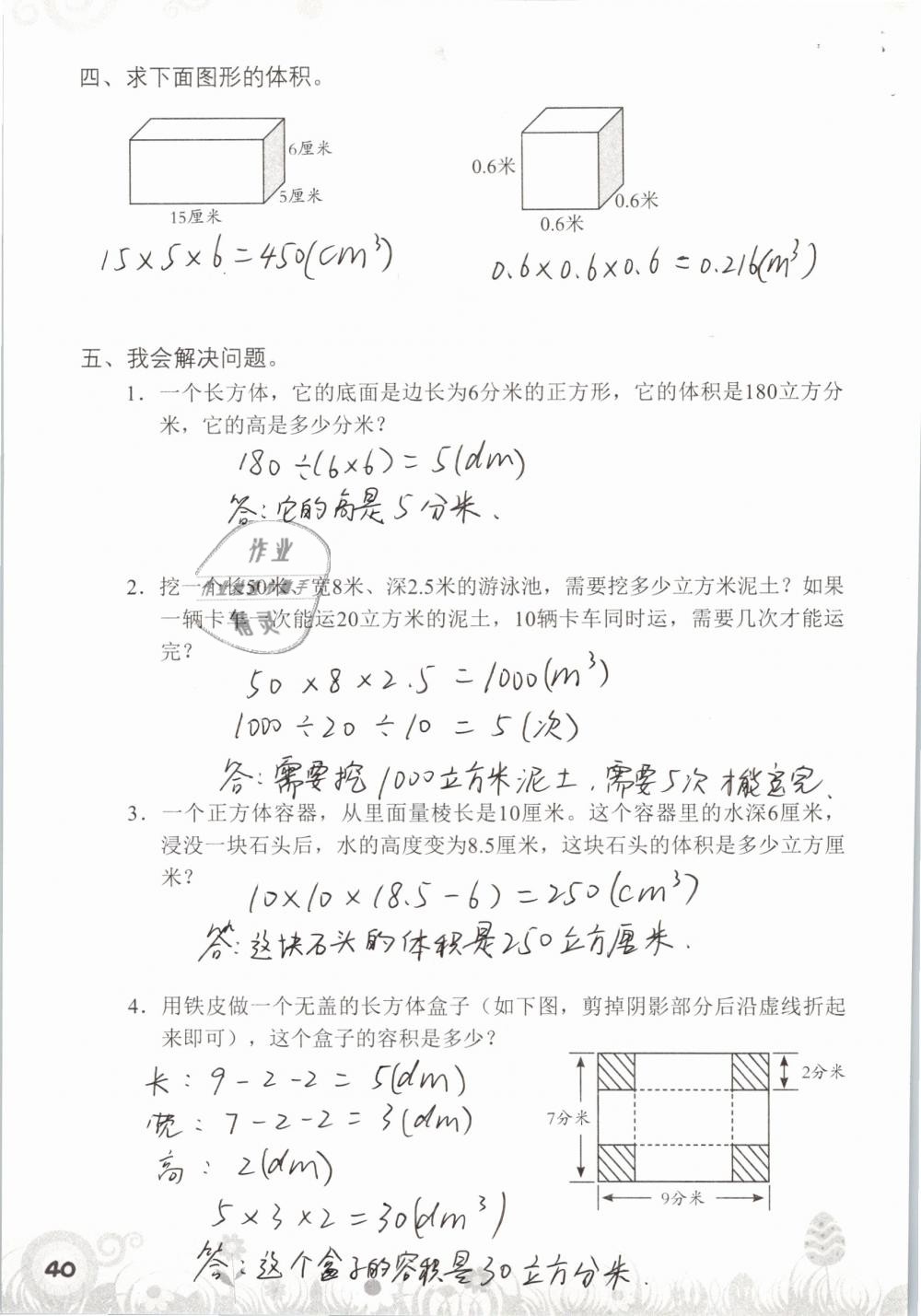 2019年知識與能力訓(xùn)練五年級數(shù)學(xué)下冊北師大版A版 參考答案第40頁