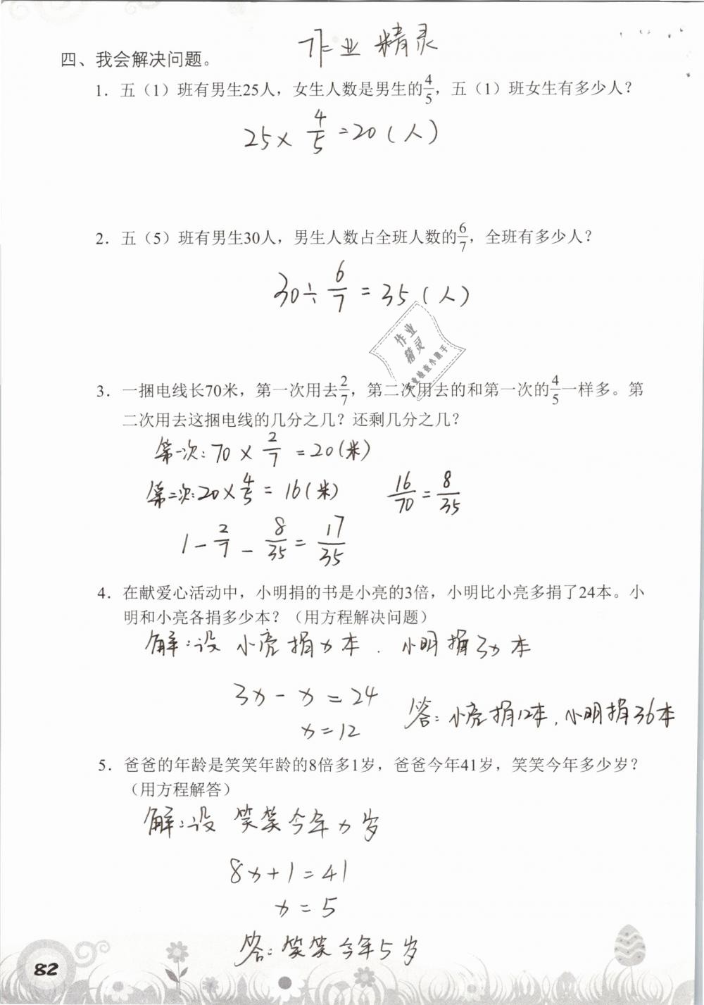 2019年知識與能力訓練五年級數學下冊北師大版A版 參考答案第82頁