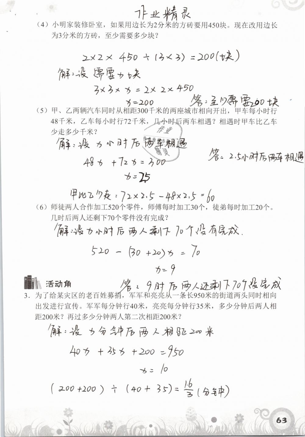 2019年知识与能力训练五年级数学下册北师大版A版 参考答案第63页