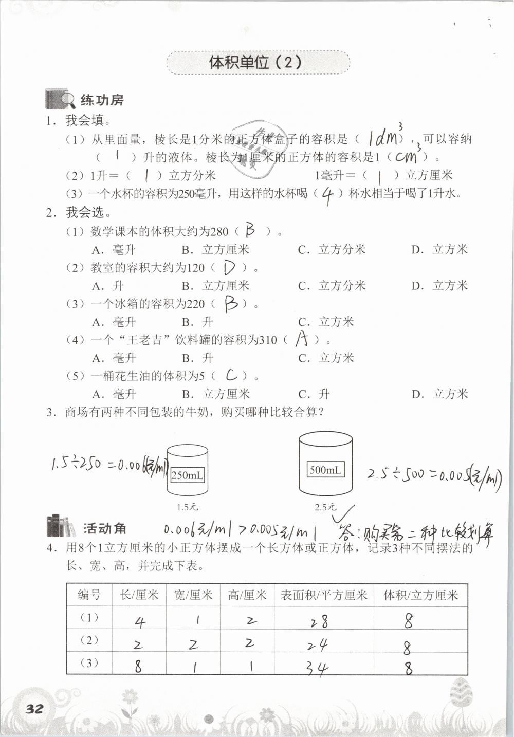 2019年知识与能力训练五年级数学下册北师大版A版 参考答案第32页