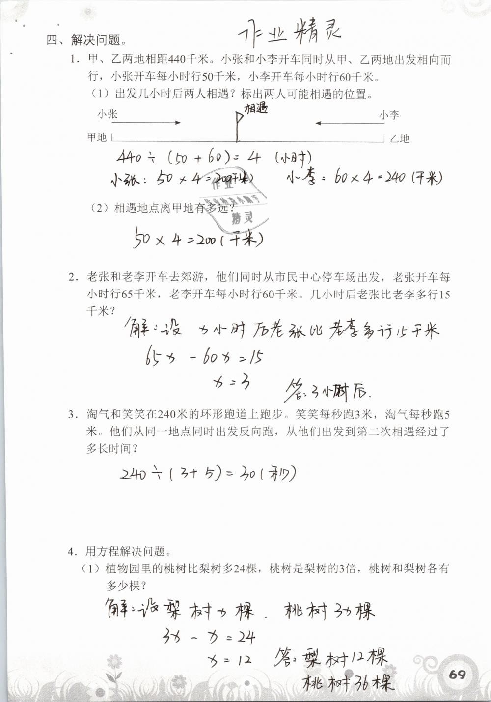 2019年知識與能力訓(xùn)練五年級數(shù)學(xué)下冊北師大版A版 參考答案第69頁