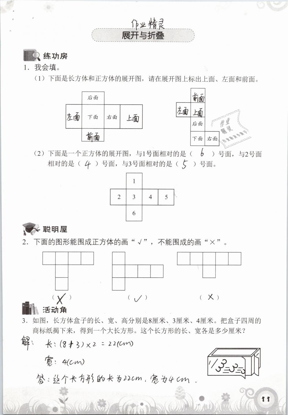 2019年知識(shí)與能力訓(xùn)練五年級(jí)數(shù)學(xué)下冊(cè)北師大版A版 參考答案第11頁