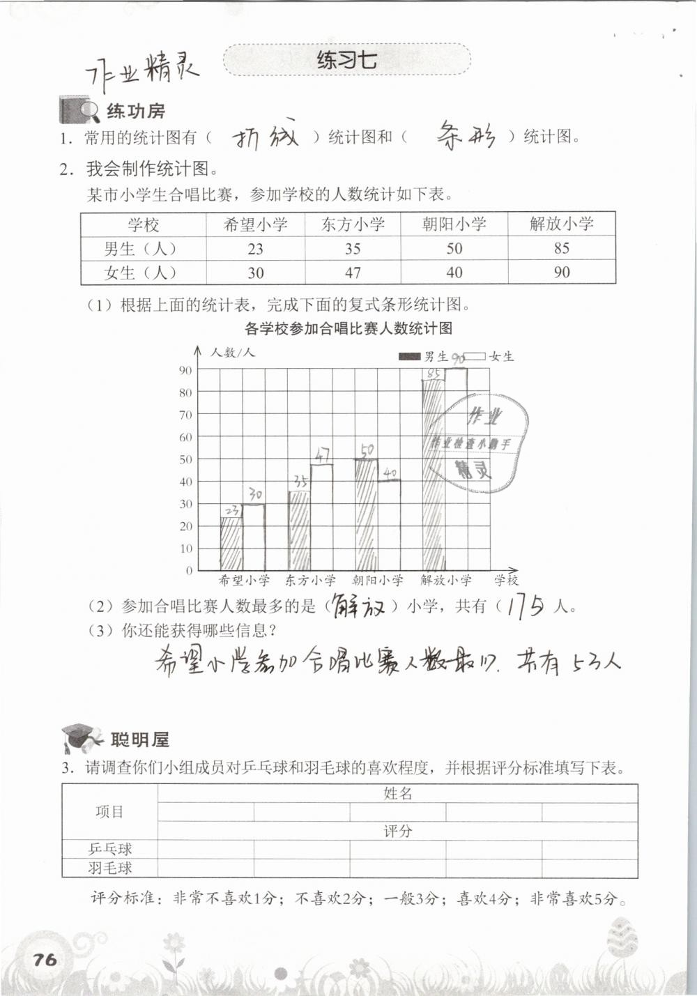 2019年知识与能力训练五年级数学下册北师大版A版 参考答案第76页