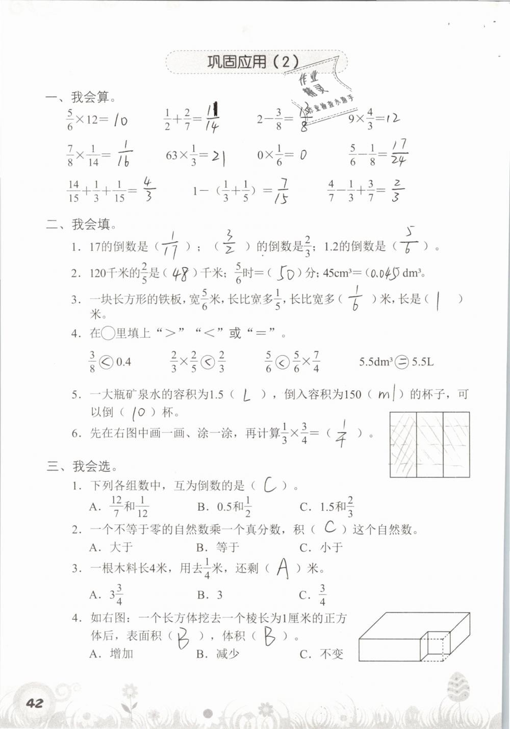 2019年知識(shí)與能力訓(xùn)練五年級(jí)數(shù)學(xué)下冊(cè)北師大版A版 參考答案第42頁