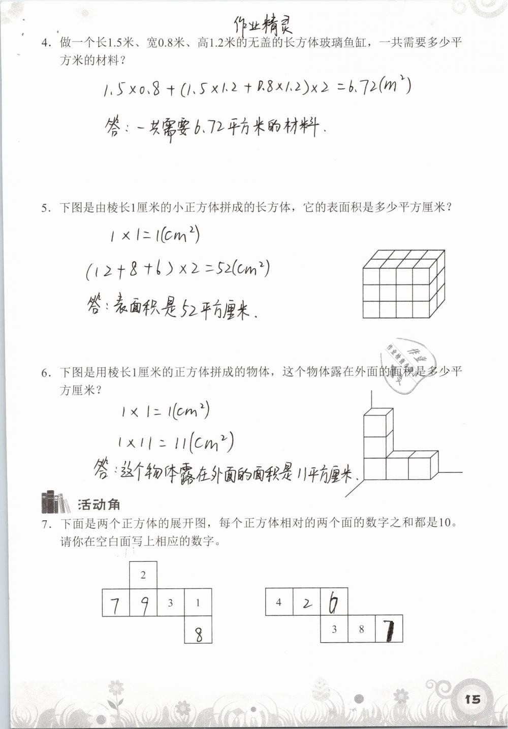 2019年知識(shí)與能力訓(xùn)練五年級(jí)數(shù)學(xué)下冊(cè)北師大版A版 參考答案第15頁(yè)