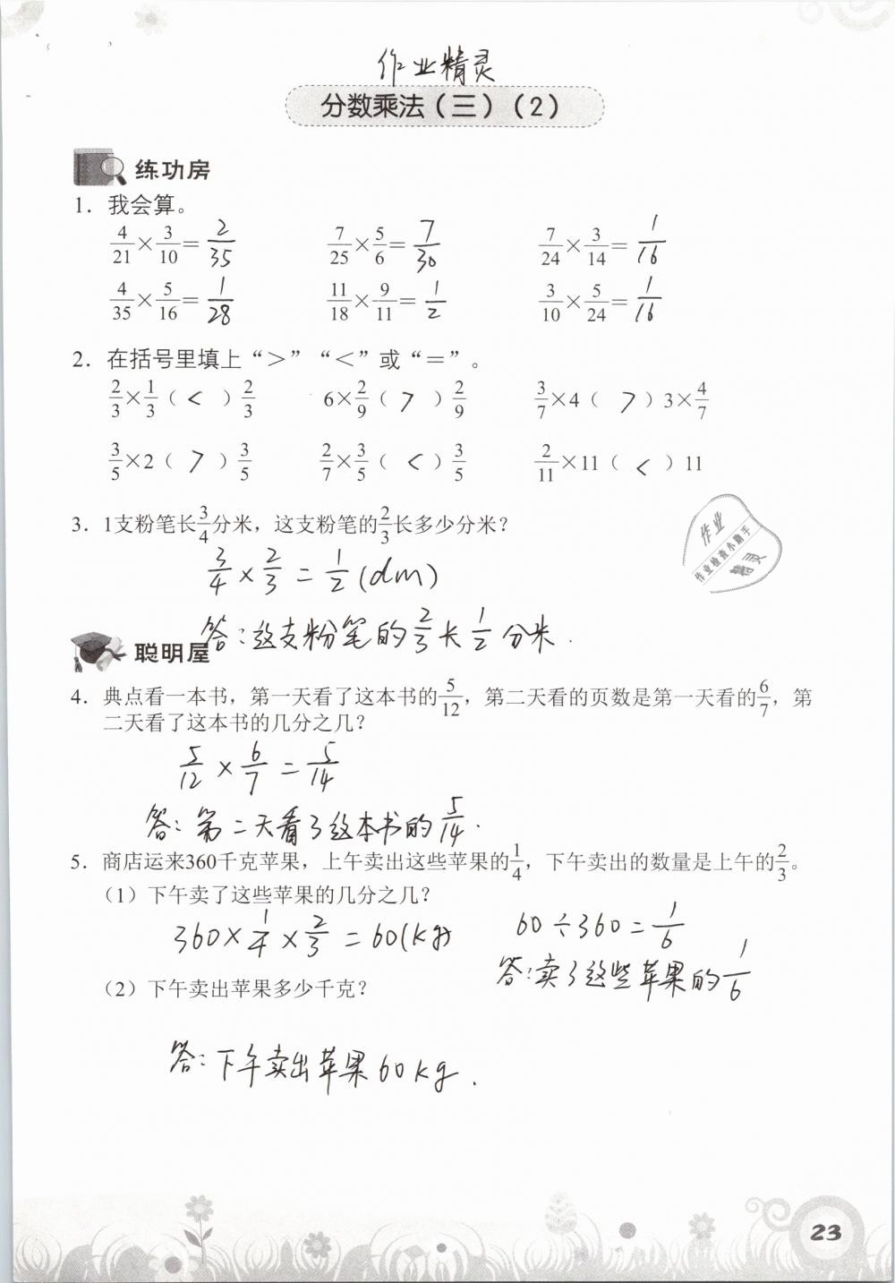 2019年知识与能力训练五年级数学下册北师大版A版 参考答案第23页