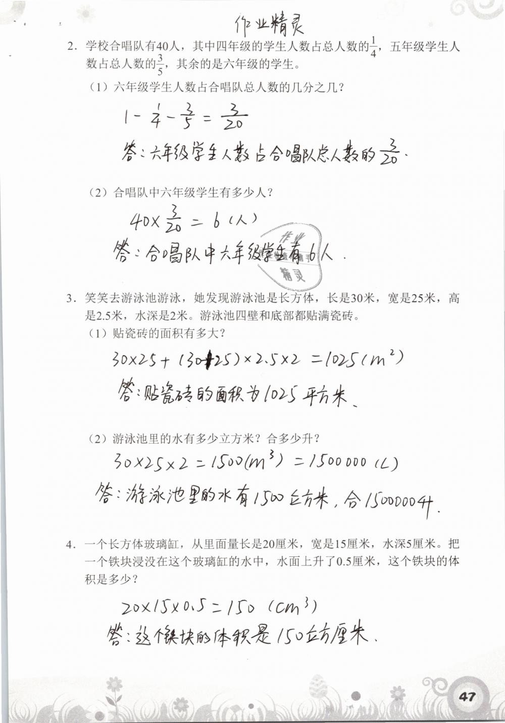 2019年知识与能力训练五年级数学下册北师大版A版 参考答案第47页