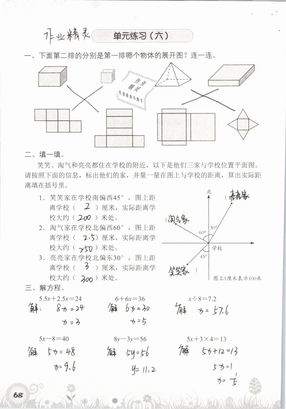 2019年知识与能力训练五年级数学下册北师大版A版 参考答案第68页