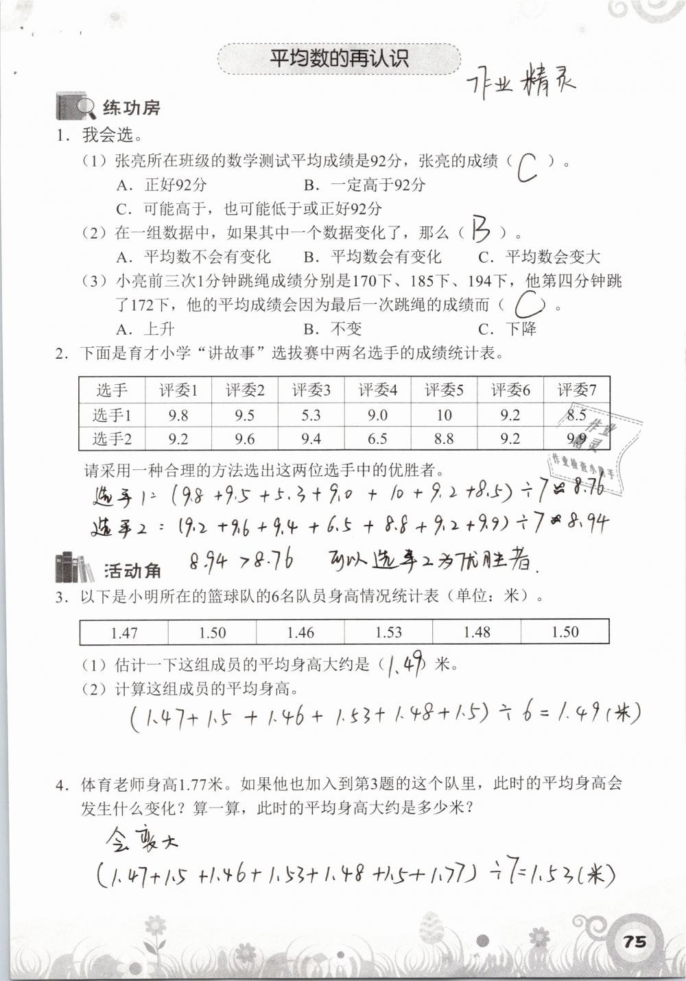 2019年知识与能力训练五年级数学下册北师大版A版 参考答案第75页