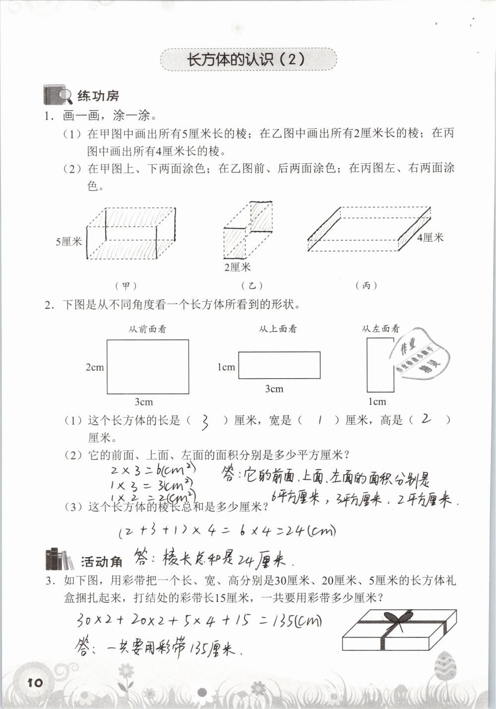 2019年知識與能力訓(xùn)練五年級數(shù)學(xué)下冊北師大版A版 參考答案第10頁