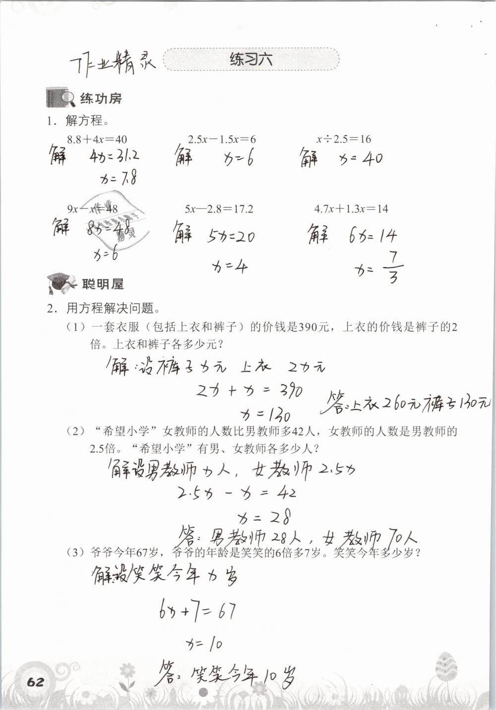 2019年知识与能力训练五年级数学下册北师大版A版 参考答案第62页