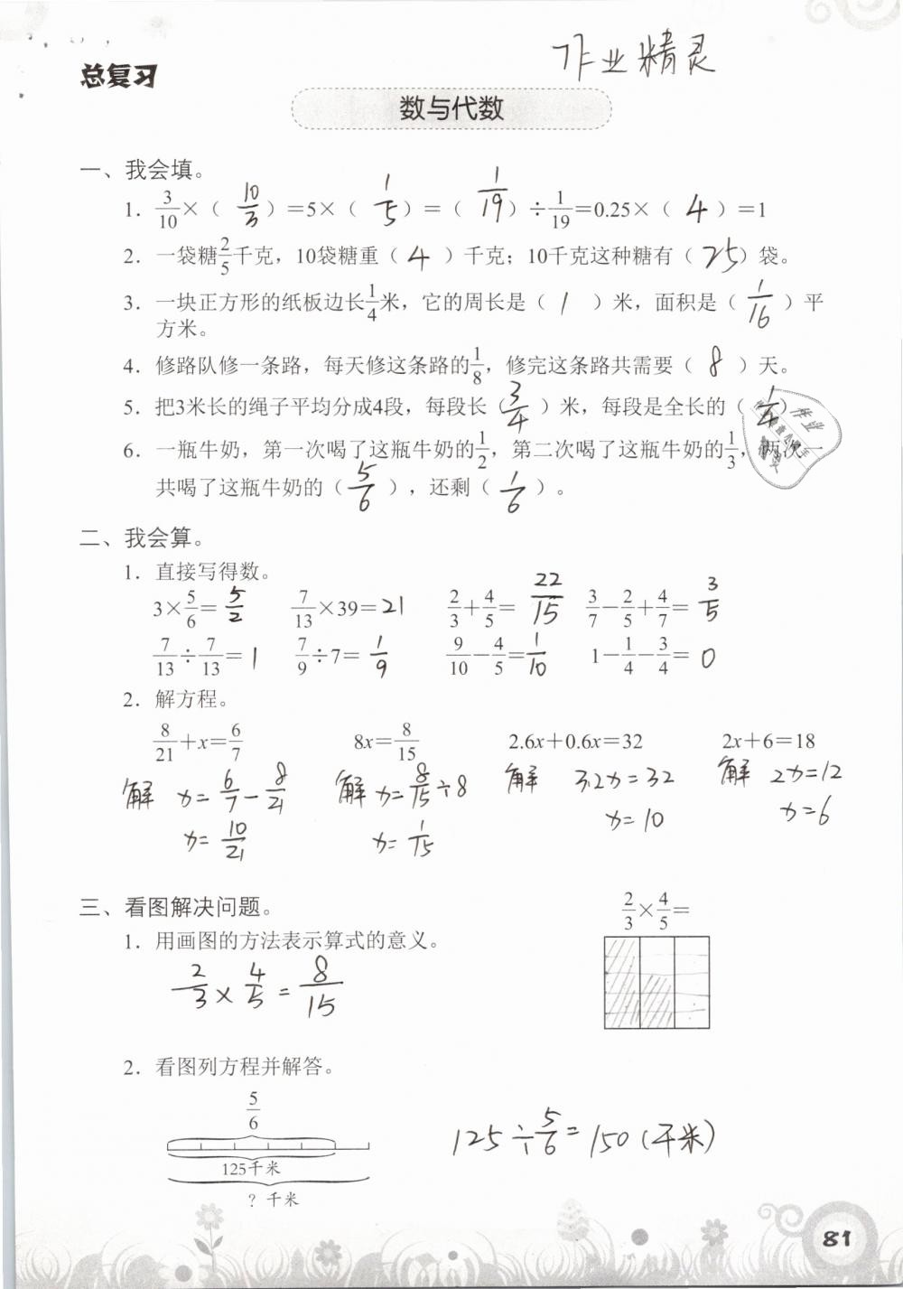 2019年知识与能力训练五年级数学下册北师大版A版 参考答案第81页