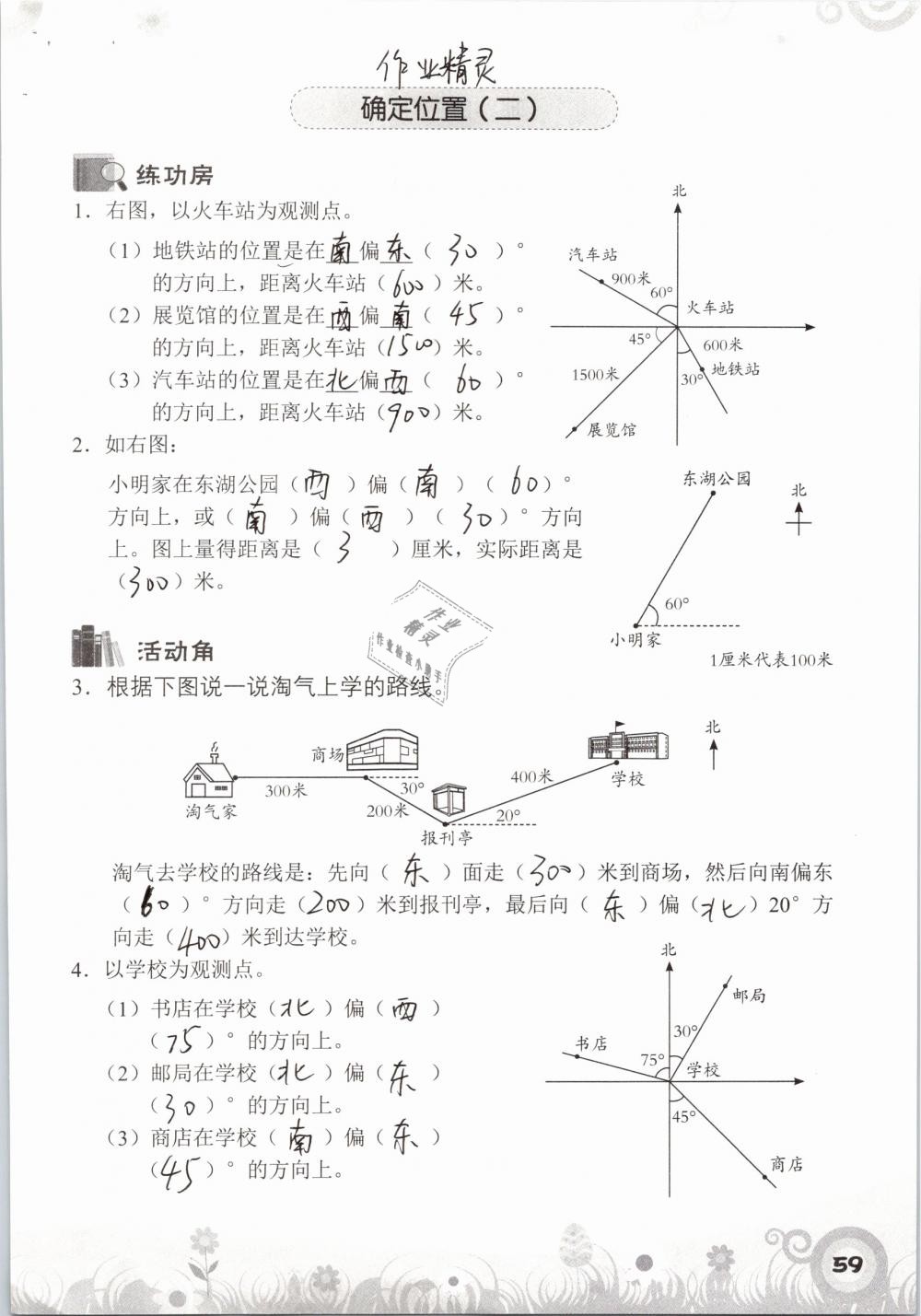 2019年知识与能力训练五年级数学下册北师大版A版 参考答案第59页