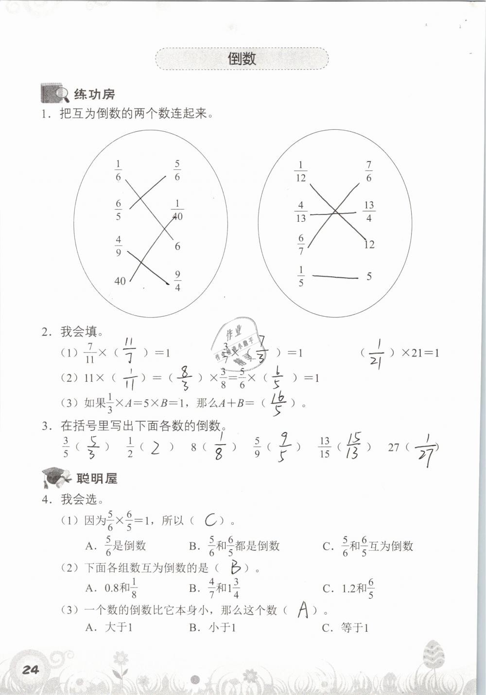 2019年知識與能力訓(xùn)練五年級數(shù)學(xué)下冊北師大版A版 參考答案第24頁