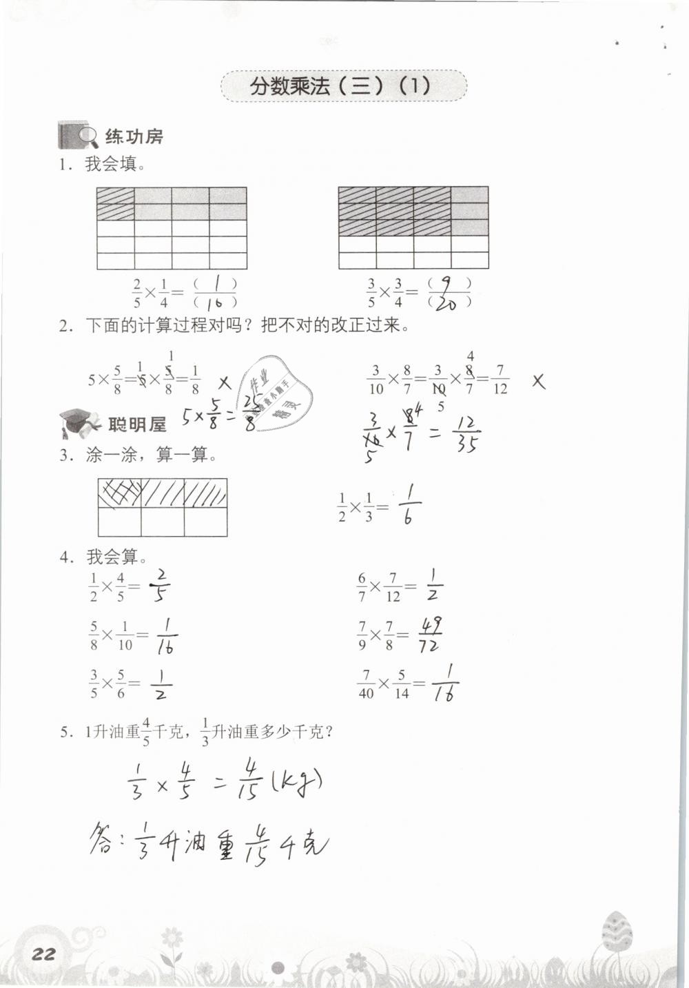 2019年知识与能力训练五年级数学下册北师大版A版 参考答案第22页