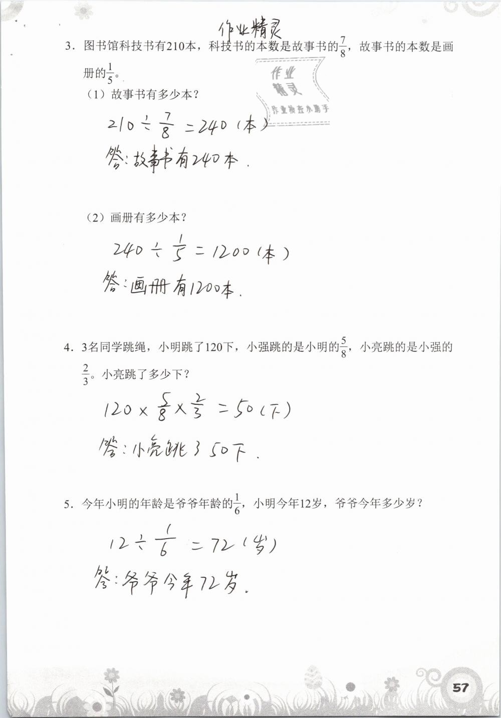 2019年知识与能力训练五年级数学下册北师大版A版 参考答案第57页