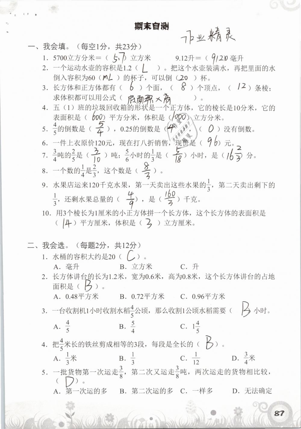 2019年知识与能力训练五年级数学下册北师大版A版 参考答案第87页