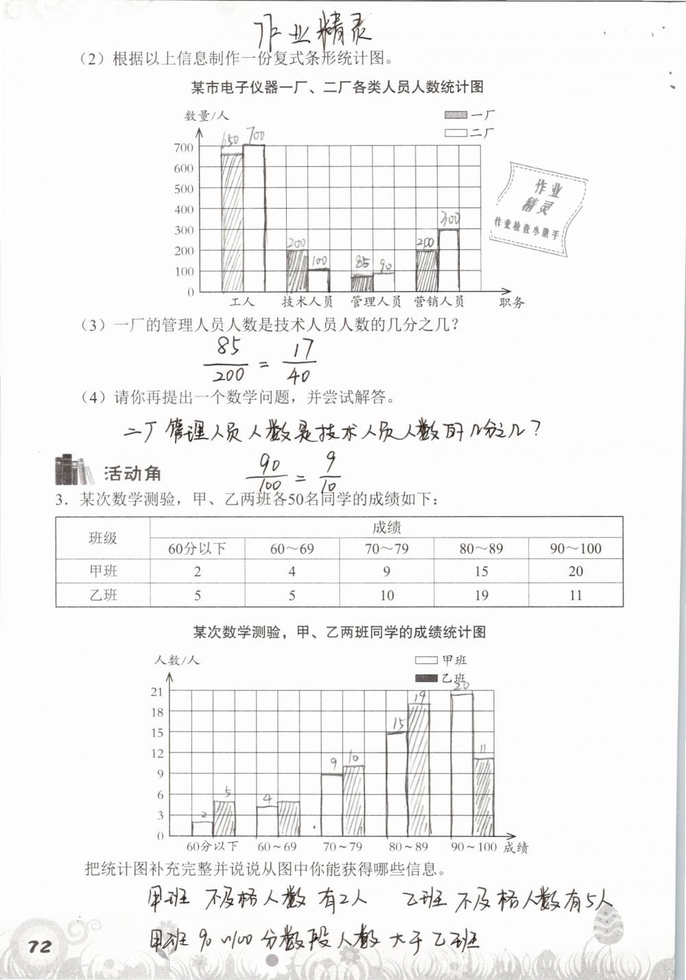 2019年知识与能力训练五年级数学下册北师大版A版 参考答案第72页