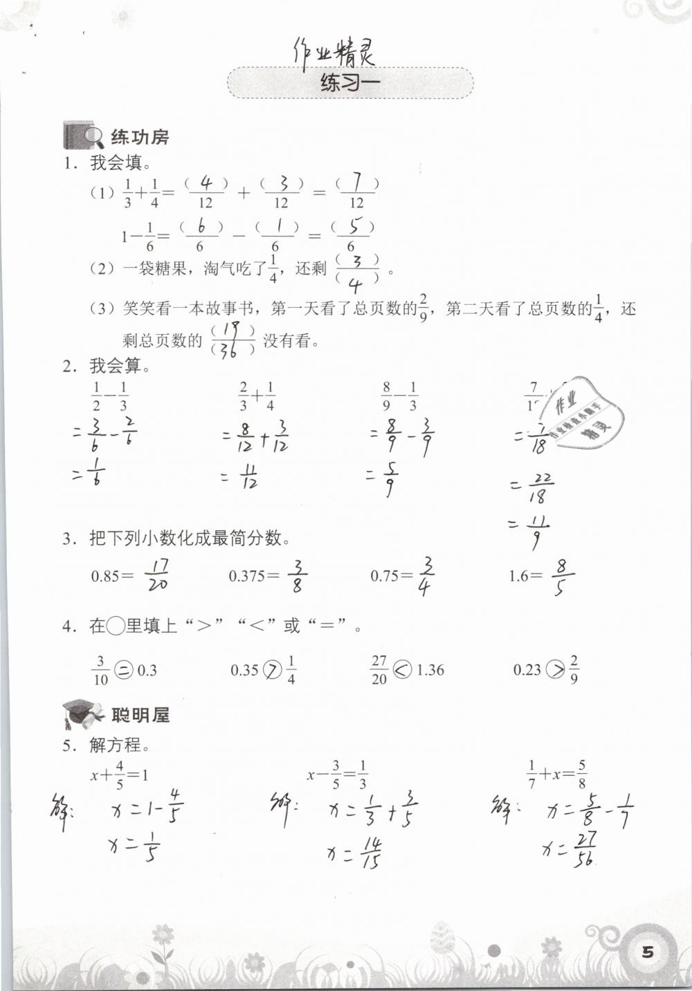 2019年知识与能力训练五年级数学下册北师大版A版 参考答案第5页