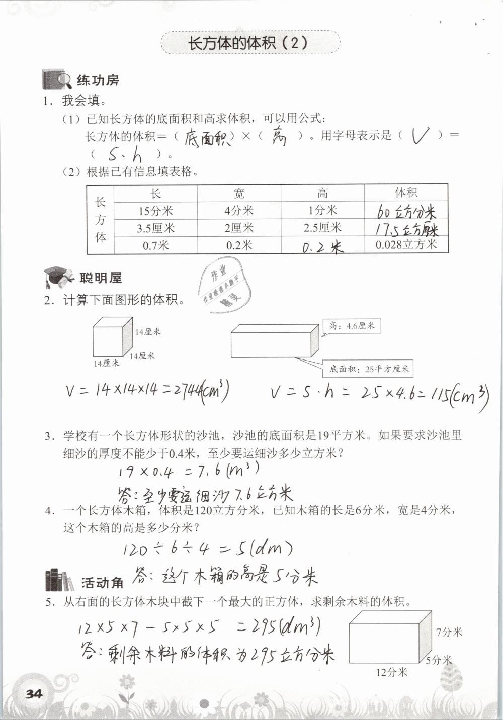 2019年知识与能力训练五年级数学下册北师大版A版 参考答案第34页