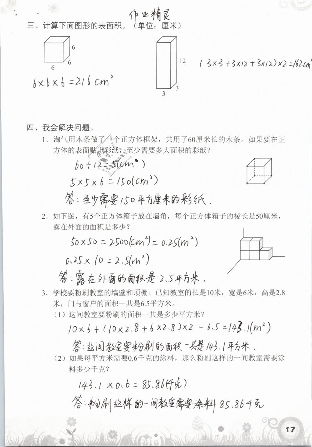 2019年知识与能力训练五年级数学下册北师大版A版 参考答案第17页