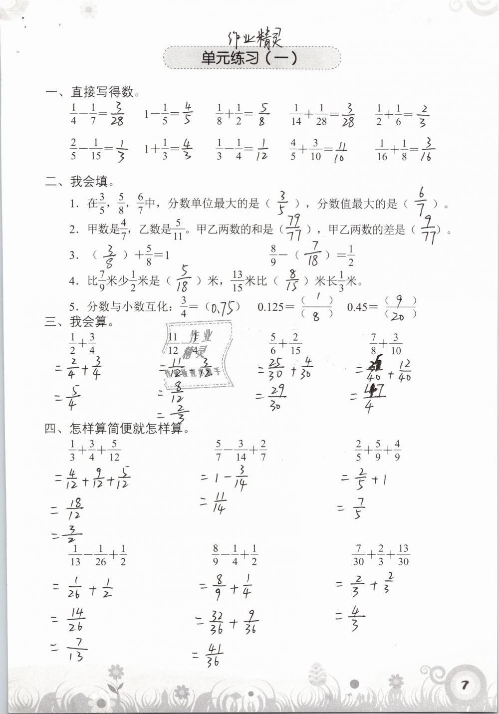 2019年知识与能力训练五年级数学下册北师大版A版 参考答案第7页