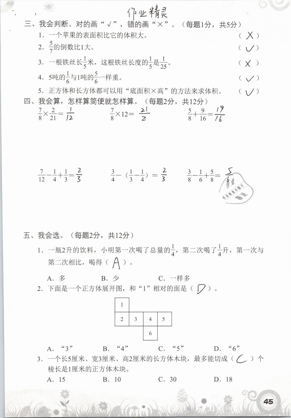 2019年知识与能力训练五年级数学下册北师大版A版 参考答案第45页