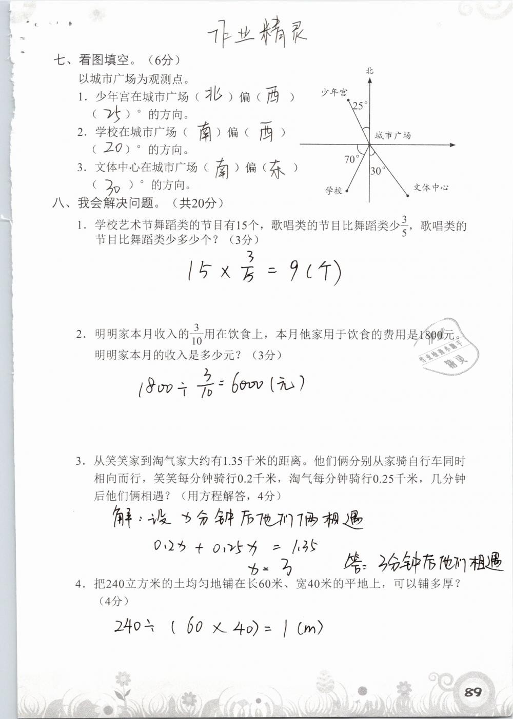 2019年知识与能力训练五年级数学下册北师大版A版 参考答案第89页