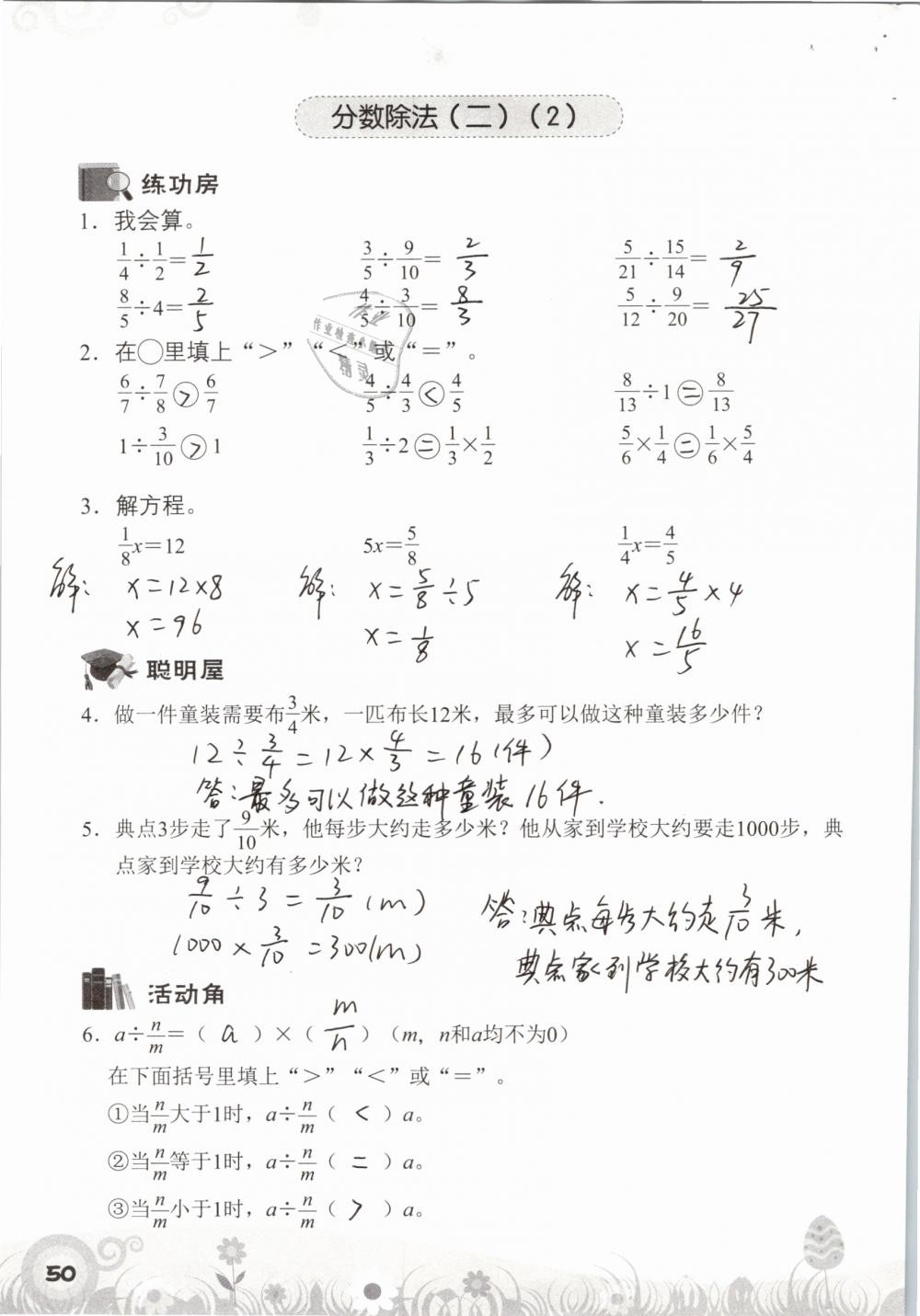 2019年知识与能力训练五年级数学下册北师大版A版 参考答案第50页